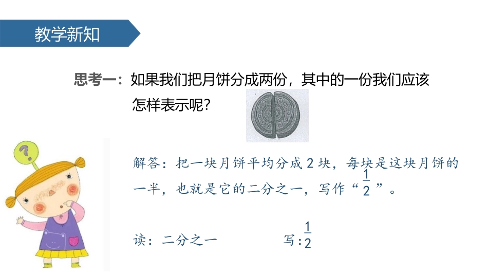 人教版三年级数学上册《几分之几》分数的初步认识教学课件-2篇8.pptx_第3页