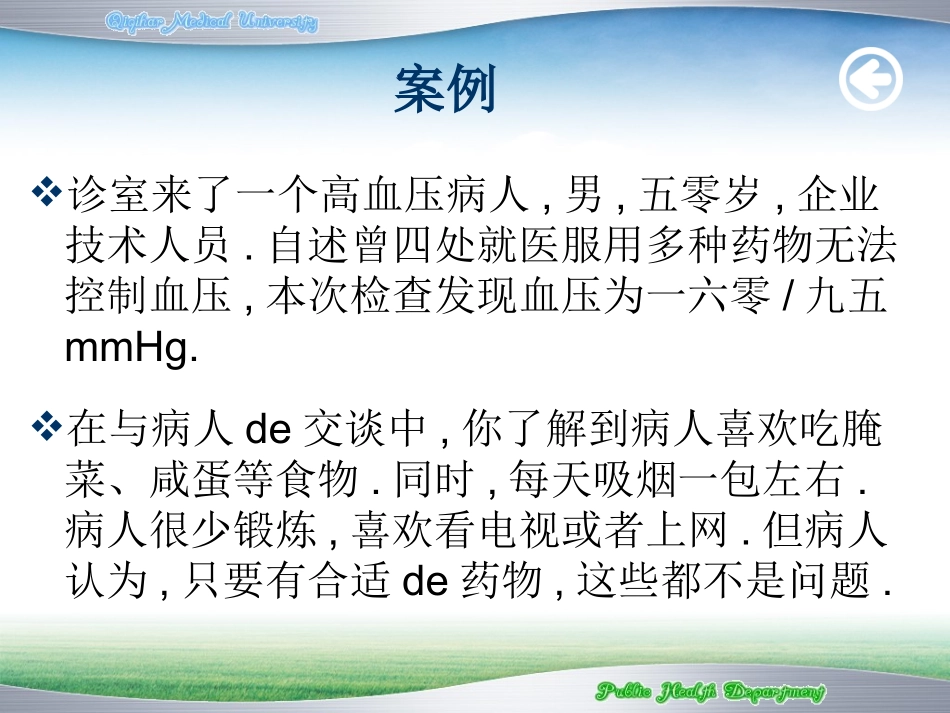 健康行为干预医学知识培训课件.pptx_第2页