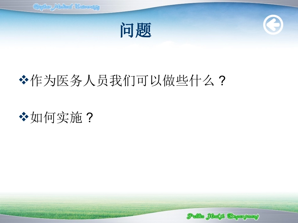 健康行为干预医学知识培训课件.pptx_第3页