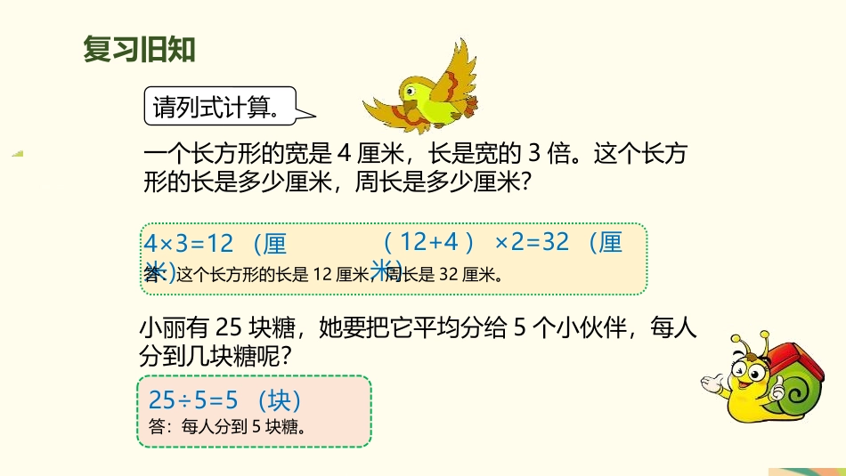 人教版三年级数学上册《几分之几》分数的初步认识教学课件-2篇18.pptx_第2页