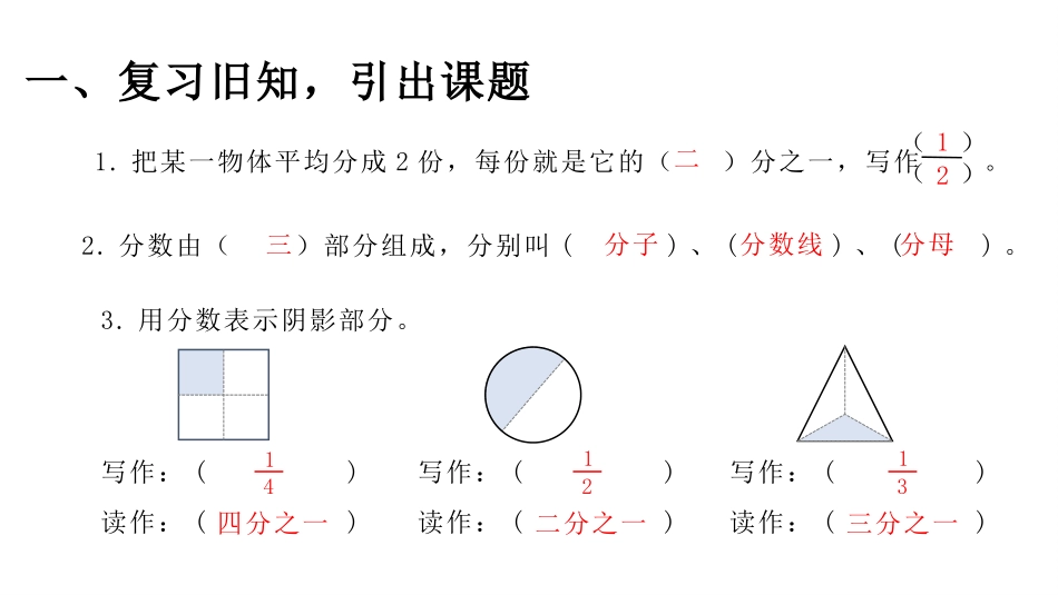 人教版三年级数学上册《几分之几》分数的初步认识教学课件-2篇31.pptx_第3页
