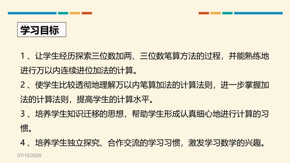 人教版三年级数学上册《加法》万以内的加法和减法教学课件-2篇2.pptx_第2页