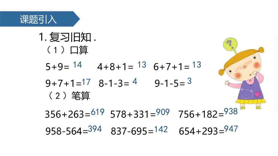 人教版三年级数学上册《加法》万以内的加法和减法教学课件-2篇31.pptx_第2页