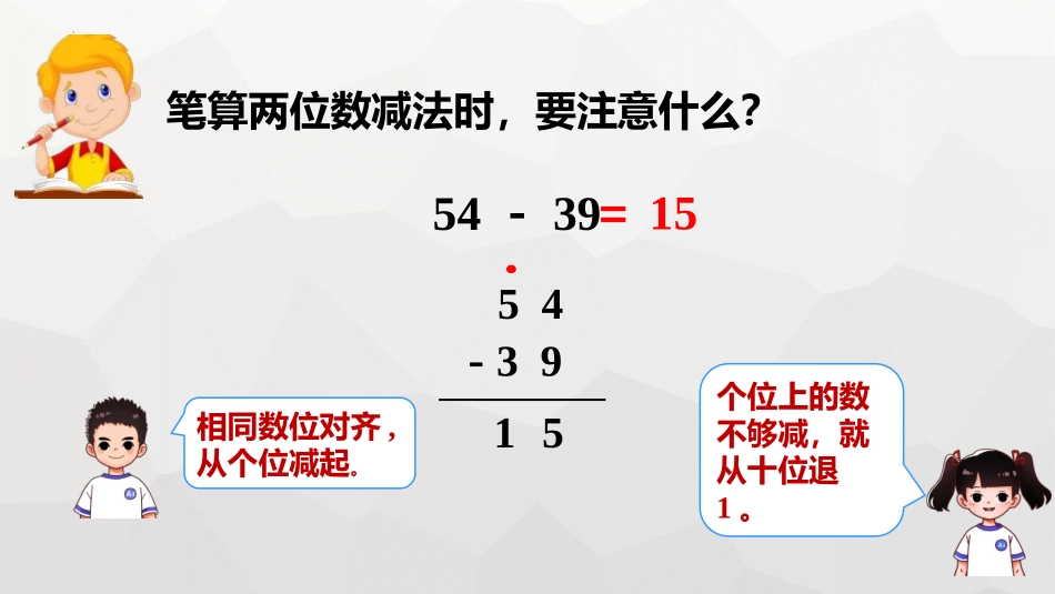 人教版三年级数学上册《减法》万以内的加法和减法教学课件-2篇2.pptx_第3页