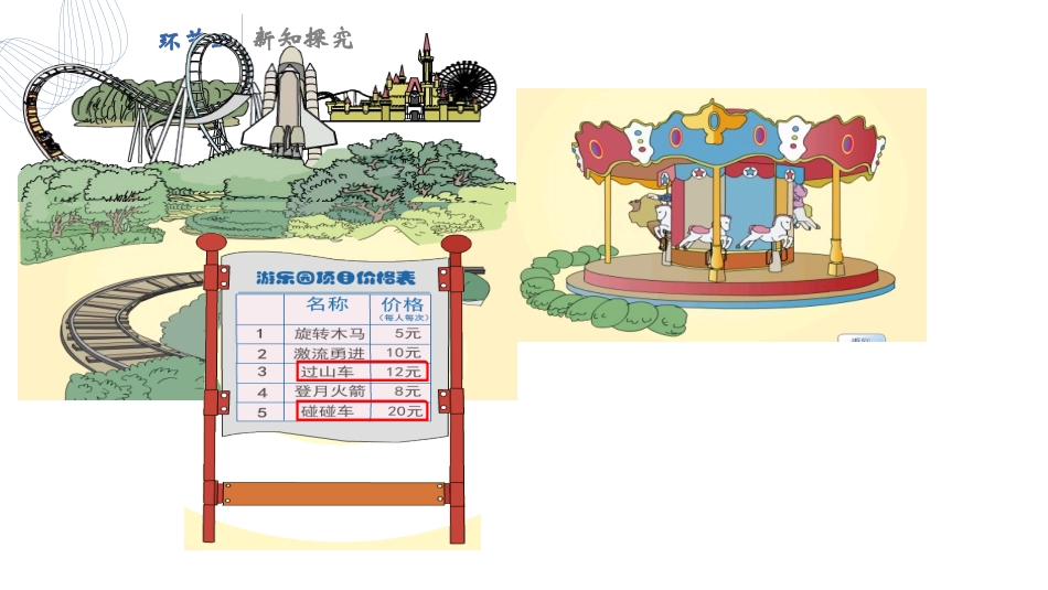 人教版三年级数学上册《口算乘法》多位数乘一位数教学课件-2篇2.pptx_第3页