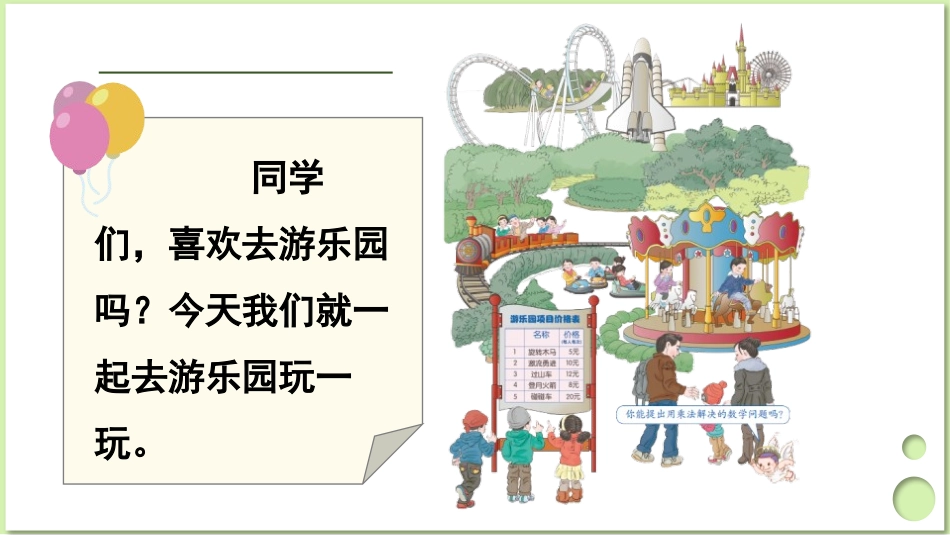 人教版三年级数学上册《口算乘法》多位数乘一位数教学课件-2篇4.pptx_第2页