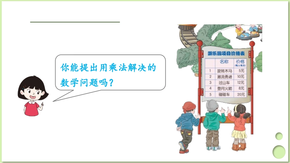 人教版三年级数学上册《口算乘法》多位数乘一位数教学课件-2篇4.pptx_第3页