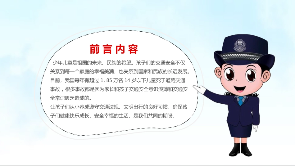 交通安全宣传.pptx_第2页