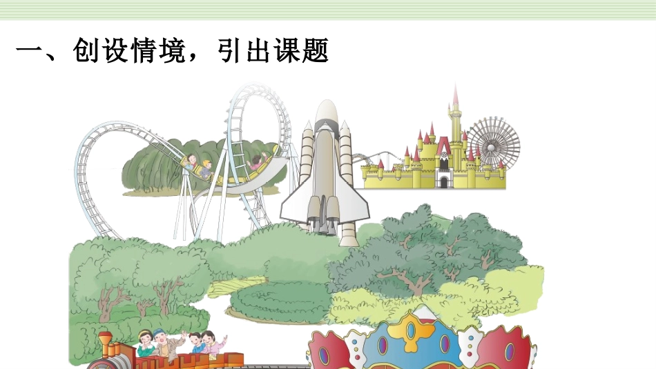 人教版三年级数学上册《口算乘法》多位数乘一位数教学课件-2篇6.pptx_第3页