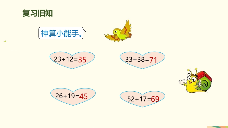 人教版三年级数学上册《两位数减两位数》万以内加法和减法教学课件-2篇2.pptx_第2页