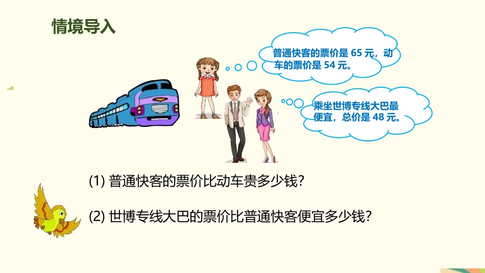 人教版三年级数学上册《两位数减两位数》万以内加法和减法教学课件-2篇2.pptx_第3页