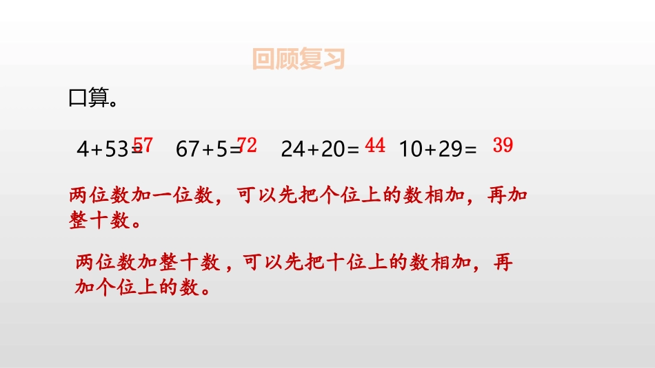 人教版三年级数学上册《两位数减两位数》万以内加法和减法教学课件-2篇3.pptx_第3页