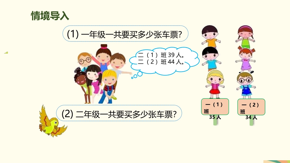 人教版三年级数学上册《两位数减两位数》万以内加法和减法教学课件-2篇4.pptx_第3页