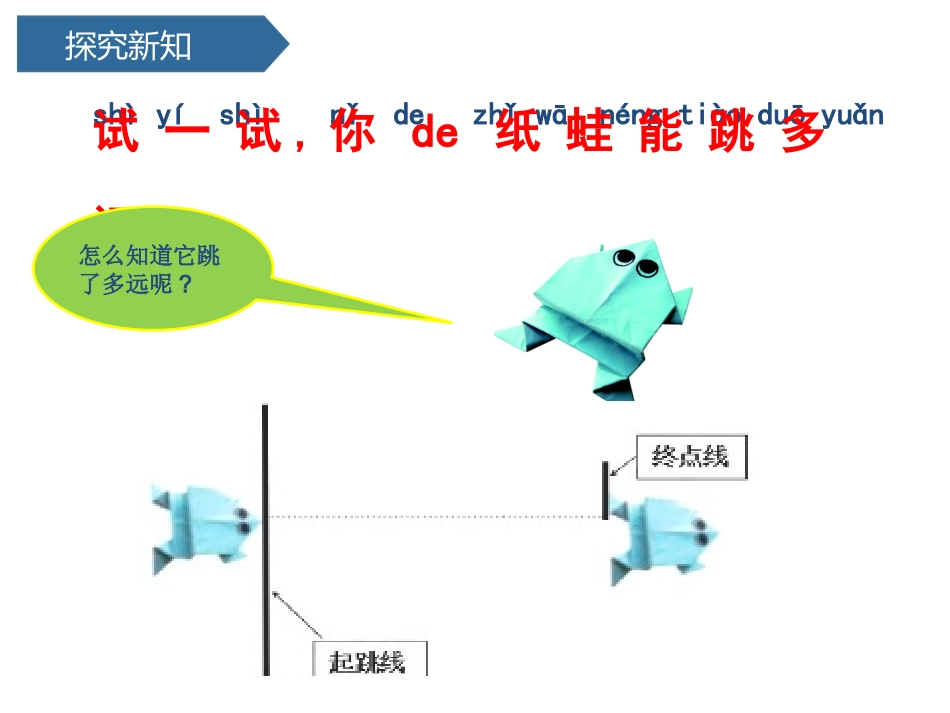 教科版一年级科学上册《起点和终点》课件 3.pptx_第3页