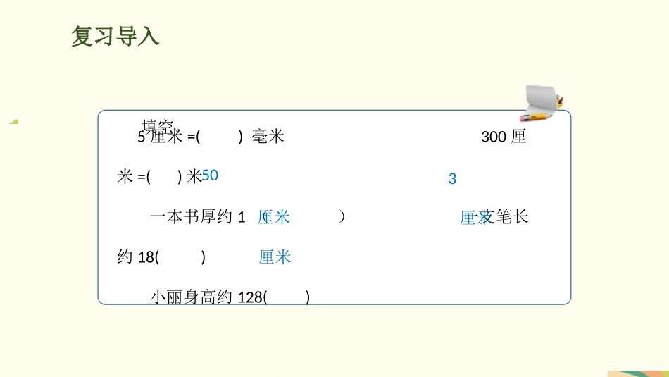 人教版三年级数学上册《千米的认识》测量教学课件-2篇13.pptx_第2页