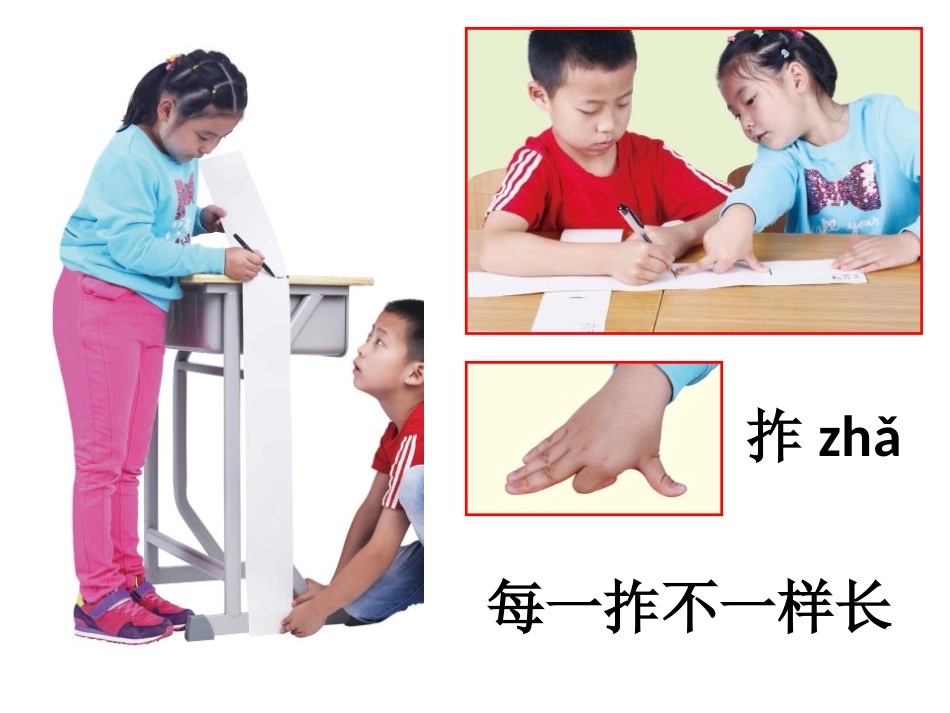 教科版一年级科学上册《用不同的物体来测量》课件4.pptx_第2页