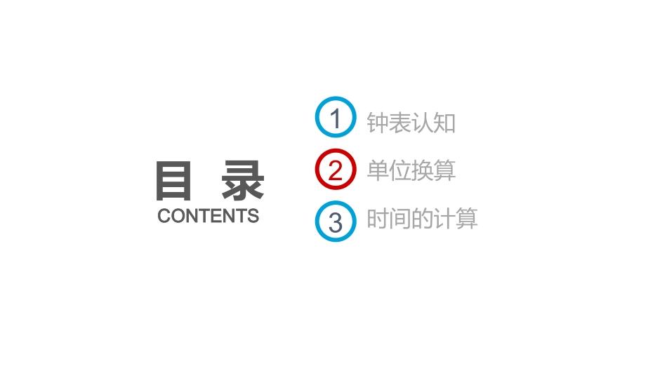 人教版三年级数学上册《时、分、秒》教学课件-2篇2.pptx_第2页