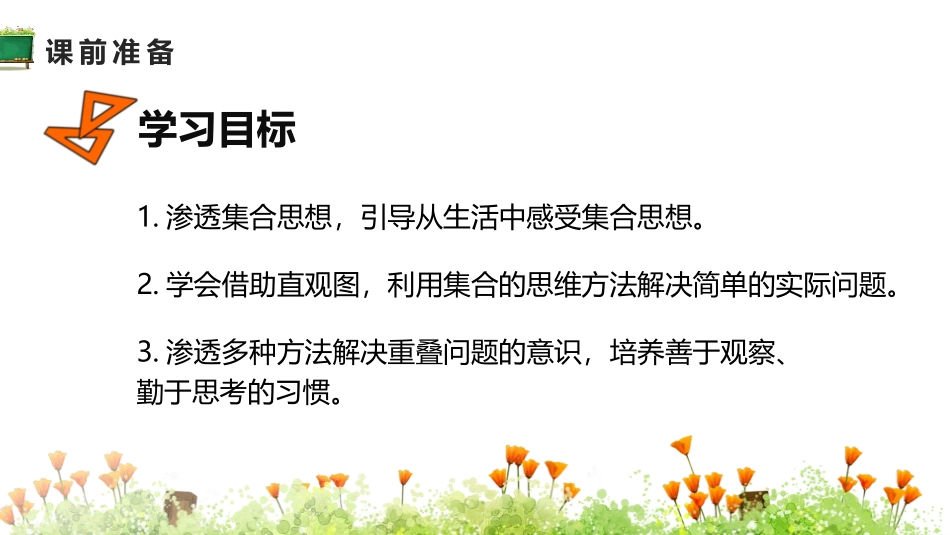 人教版三年级数学上册《数学广角—集合》教学课件-2篇2.pptx_第2页