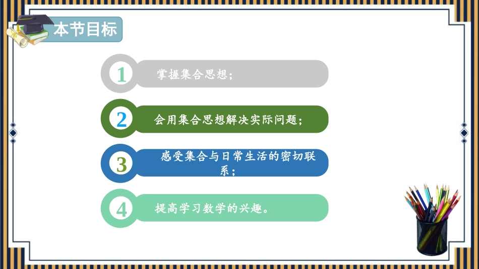 人教版三年级数学上册《数学广角—集合》教学课件-2篇5.pptx_第2页