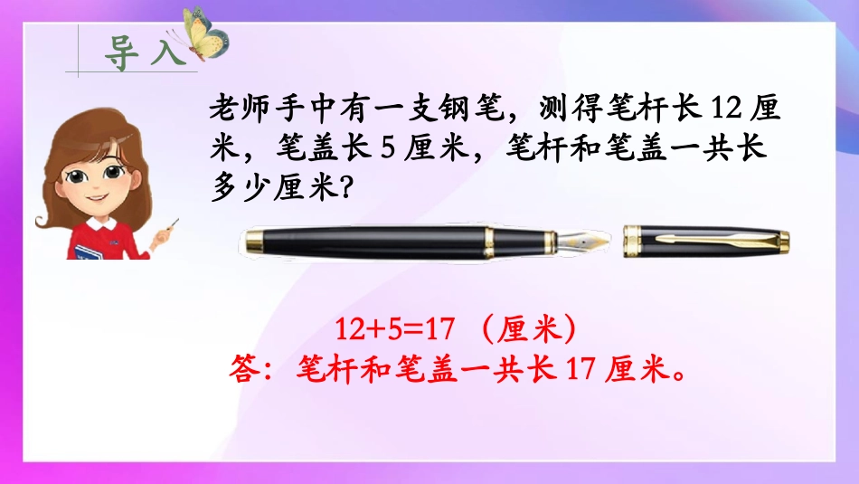 人教版三年级数学上册《数学广角—集合》教学课件-2篇6.pptx_第2页