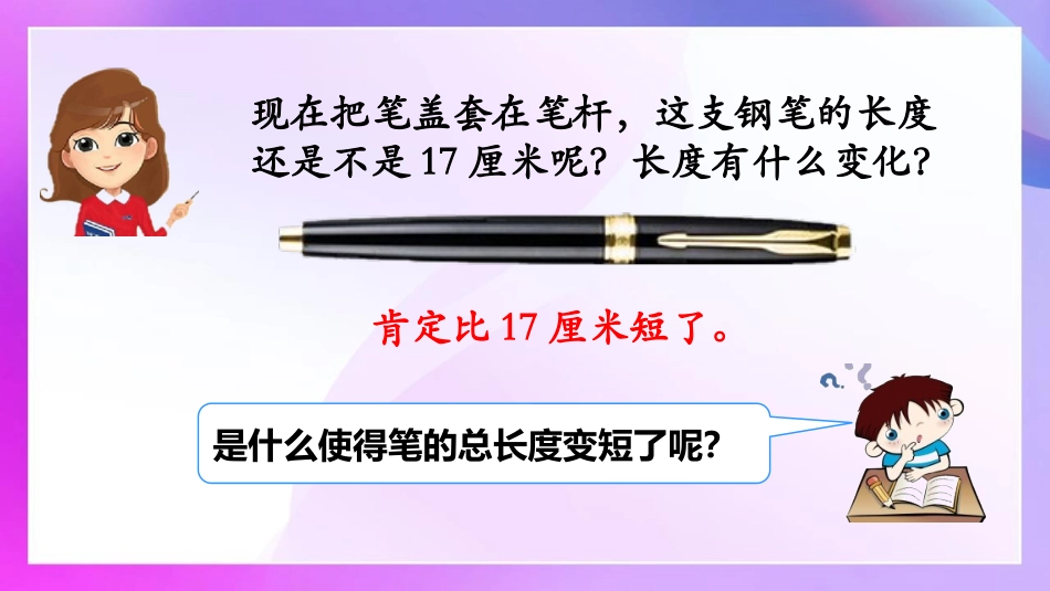 人教版三年级数学上册《数学广角—集合》教学课件-2篇6.pptx_第3页