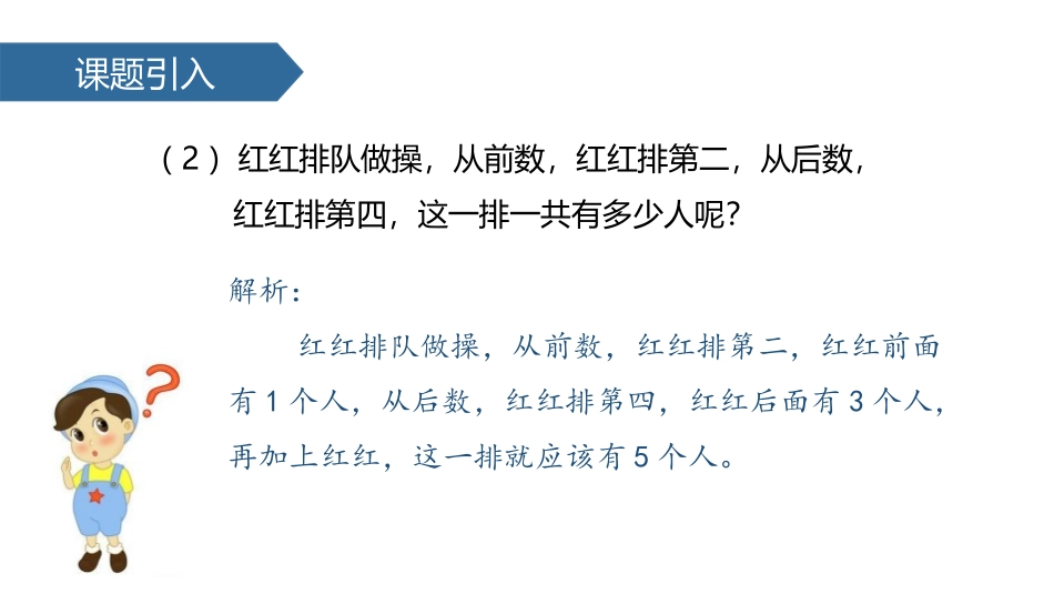 人教版三年级数学上册《数学广角—集合》教学课件-2篇10.pptx_第3页