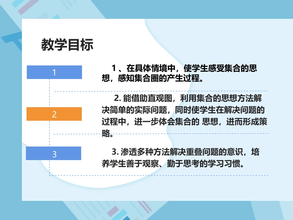 人教版三年级数学上册《数学广角—集合》教学课件-2篇31.pptx_第2页