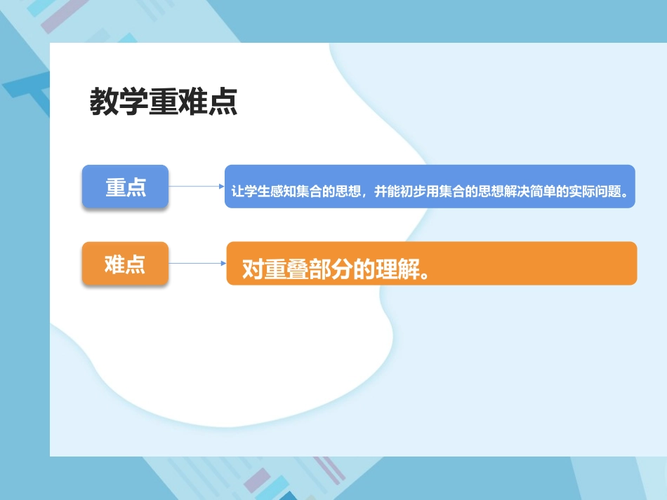 人教版三年级数学上册《数学广角—集合》教学课件-2篇31.pptx_第3页