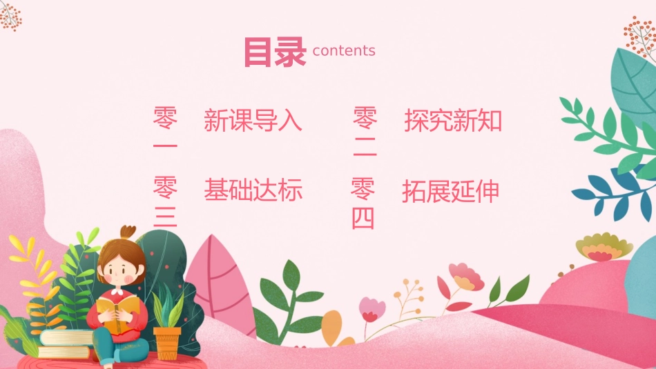 教科版一年级科学上册《在观察中比较》教学课件 5.pptx_第2页