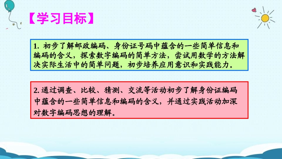 人教版三年级数学上册《数字编码》教学课件-2篇3.pptx_第2页