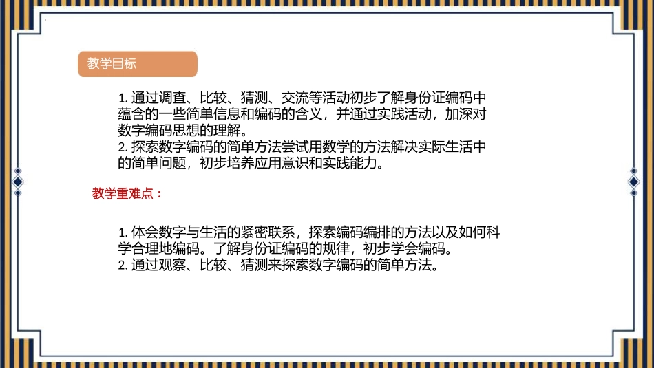 人教版三年级数学上册《数字编码》教学课件-2篇8.pptx_第2页