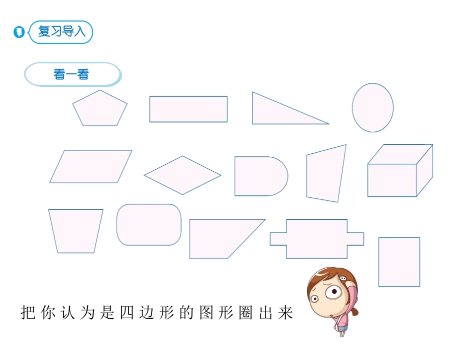 人教版三年级数学上册《四边形》长方形和正方形教学课件-2篇1.pptx_第3页
