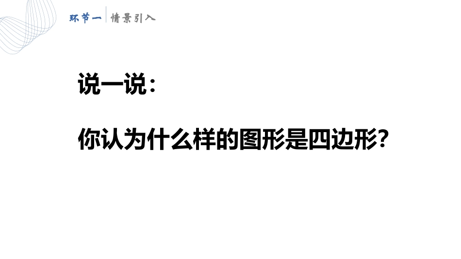 人教版三年级数学上册《四边形》长方形和正方形教学课件-2篇3.pptx_第2页