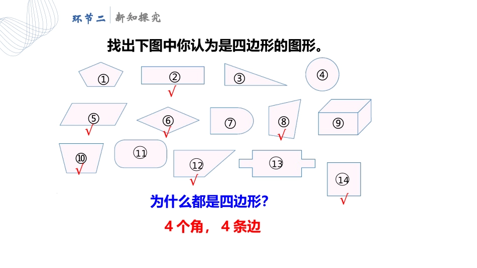 人教版三年级数学上册《四边形》长方形和正方形教学课件-2篇3.pptx_第3页