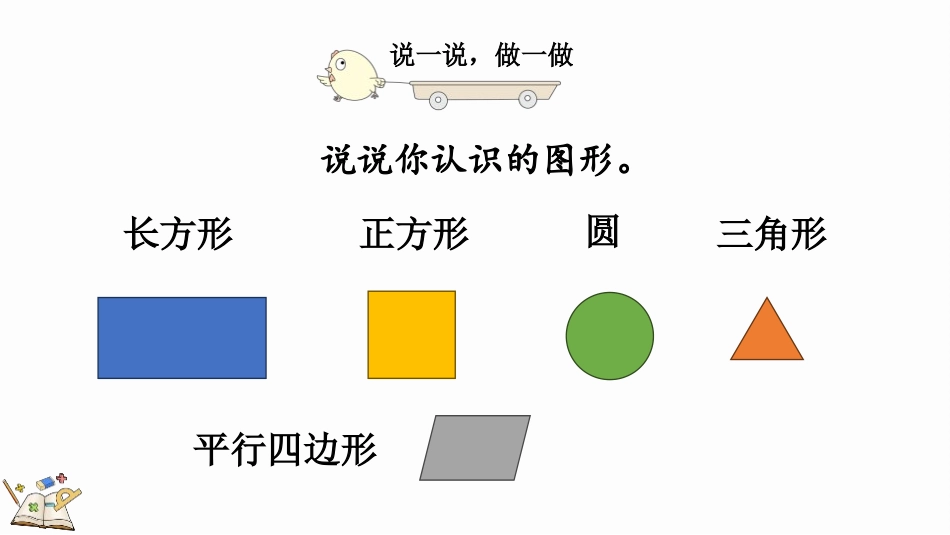 人教版三年级数学上册《四边形》长方形和正方形教学课件-2篇4.pptx_第3页