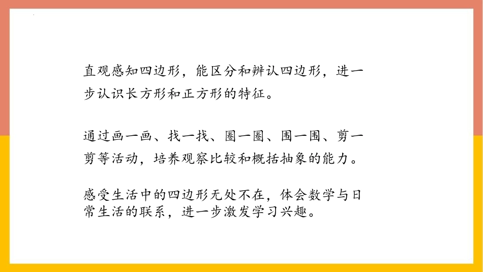 人教版三年级数学上册《四边形》长方形和正方形教学课件-2篇6.pptx_第2页