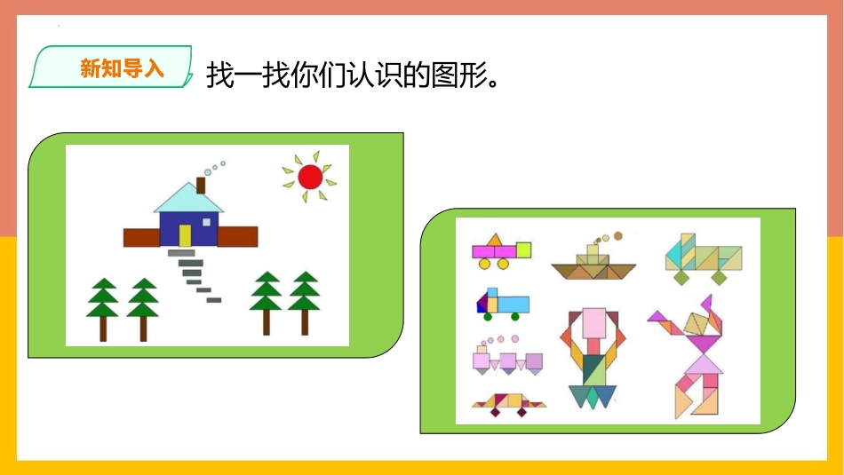 人教版三年级数学上册《四边形》长方形和正方形教学课件-2篇6.pptx_第3页