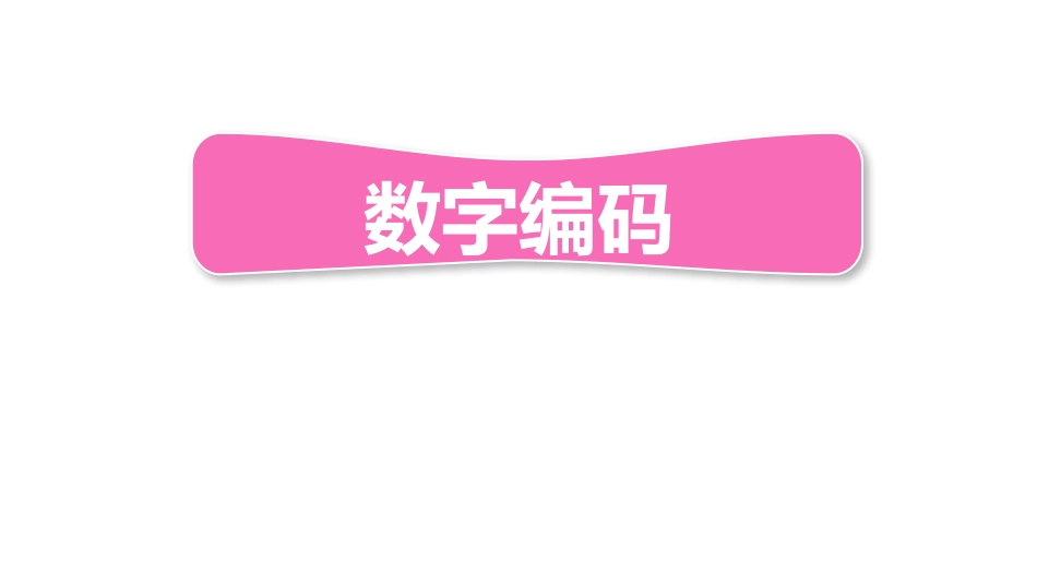 人教版三年级数学上册《四边形》长方形和正方形教学课件-2篇7.pptx_第1页