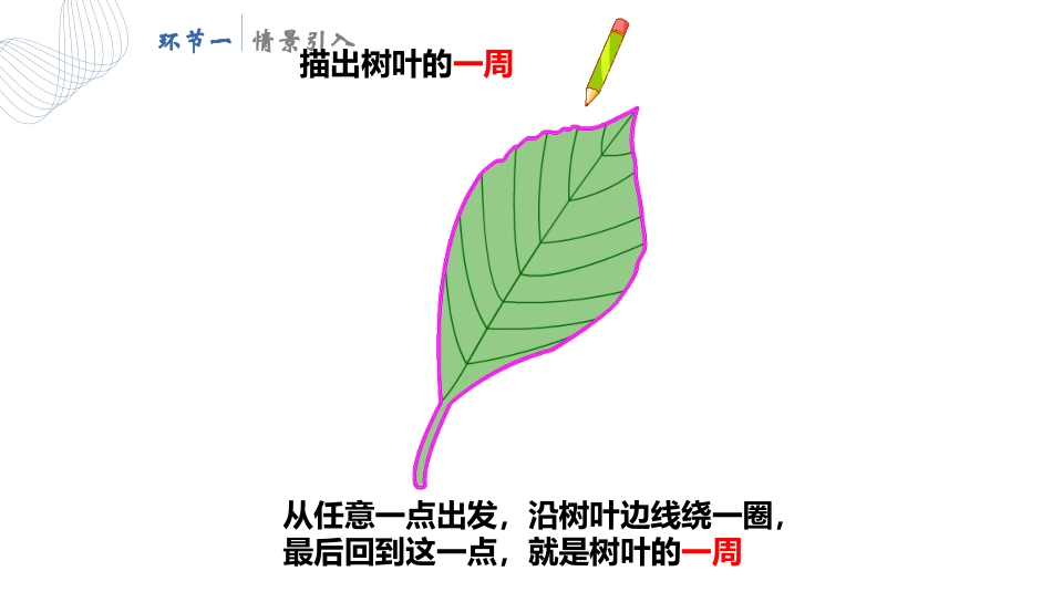 人教版三年级数学上册《周长》长方形和正方形教学课件-2篇11.pptx_第2页