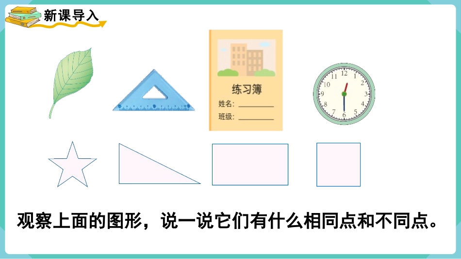人教版三年级数学上册《周长》长方形和正方形教学课件-2篇13.pptx_第2页