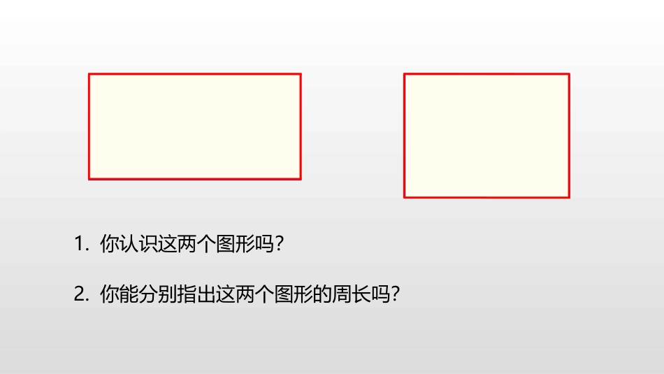 人教版三年级数学上册《周长》长方形和正方形教学课件-2篇15.pptx_第3页