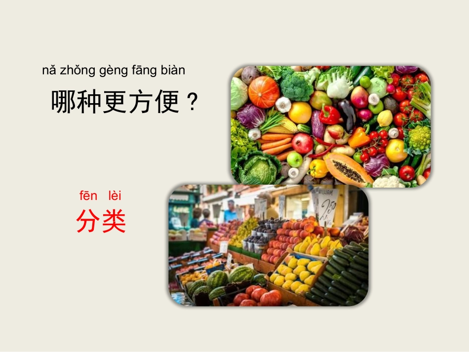 教科版一年级科学下册《给物体分类》课件7.pptx_第2页