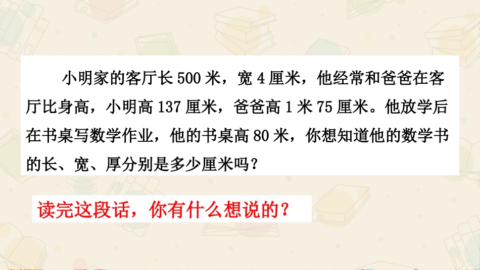 人教版三年级数学上册毫米的认识》测量教学课件-2篇6.pptx_第2页