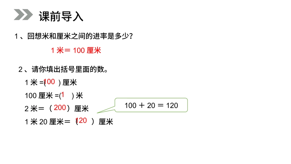 人教版三年级数学上册毫米的认识》测量教学课件-2篇8.pptx_第2页