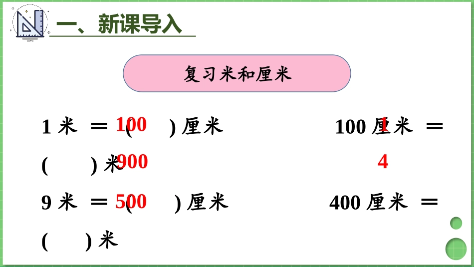 人教版三年级数学上册毫米的认识》测量教学课件-2篇24.pptx_第3页