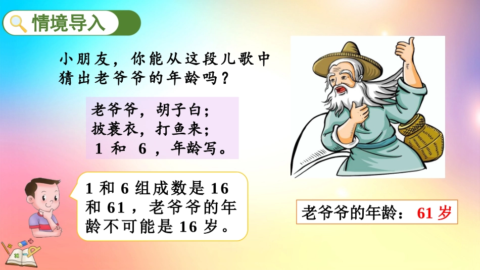 人教版数学二年级上册-81简单的排列问题-教学课件.pptx_第2页