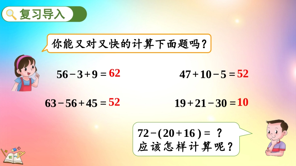 人教版数学二年级上册-234含有小括号的加减混合运算-教学课件.pptx_第2页