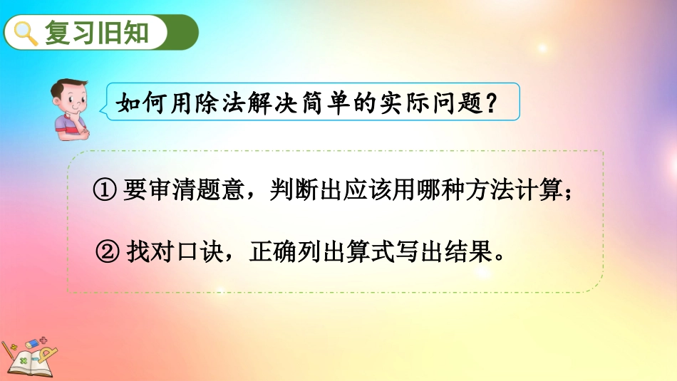 人教版数学二年级下册-4.5练习九-教学课件.pptx_第2页
