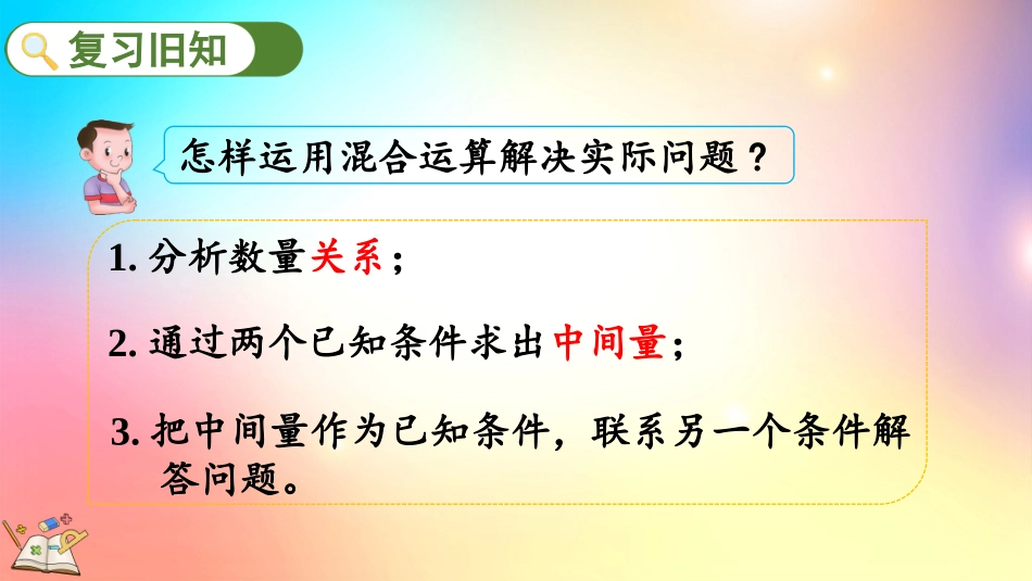 人教版数学二年级下册-5.6 练习十二-教学课件.pptx_第2页