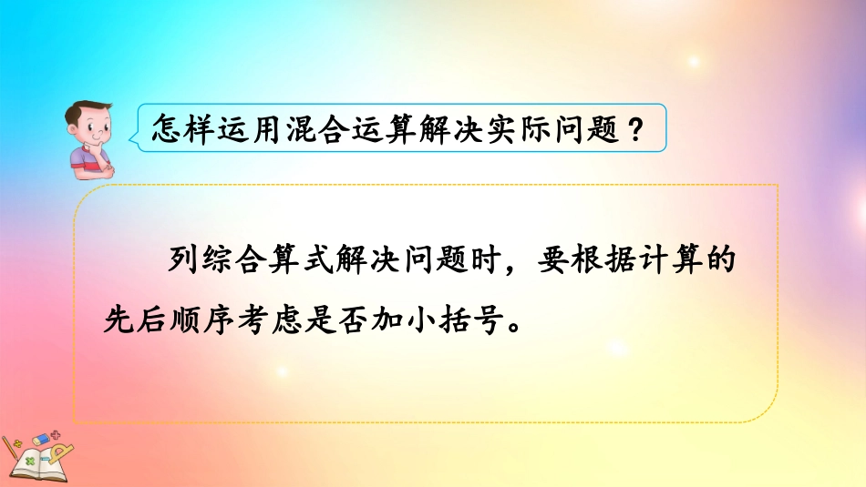 人教版数学二年级下册-5.6 练习十二-教学课件.pptx_第3页